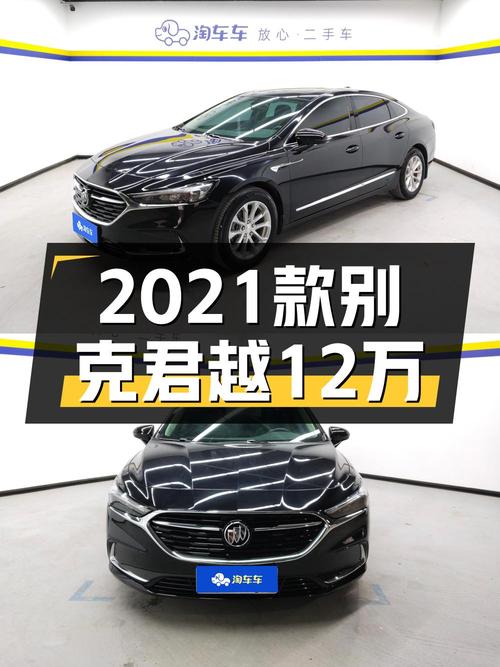 2.84万公里的 2021款别克君越仅售12.26万！