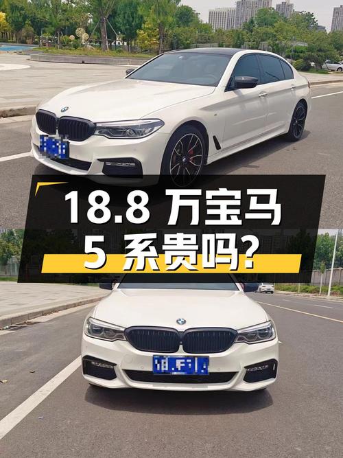18.8万的宝马 5系 2018款白色，表显11万公里，0过户贵吗？