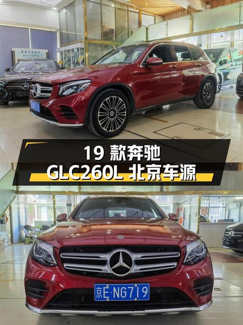 19款奔驰 GLC 260 L，北京红色车源，13.9万公里，21.8万