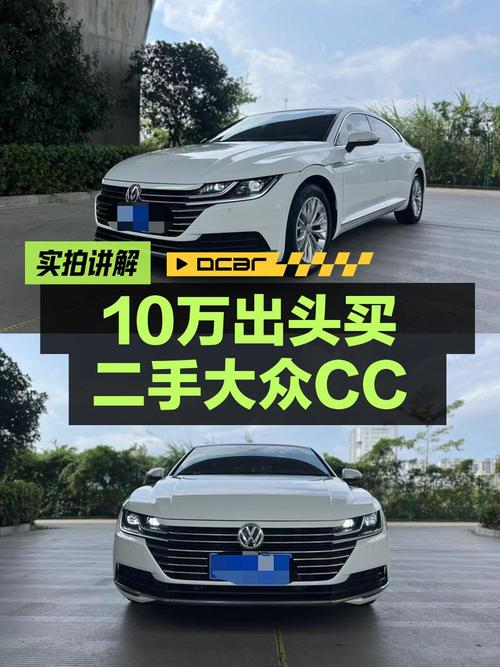 2019款大众CC 魅颜版，温州牌，8.2万公里，2次过户，仅售10.58万