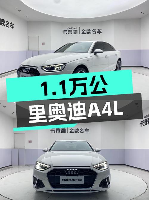 2022款奥迪A4L，一手准新车，1.1万公里，都市精英之选？