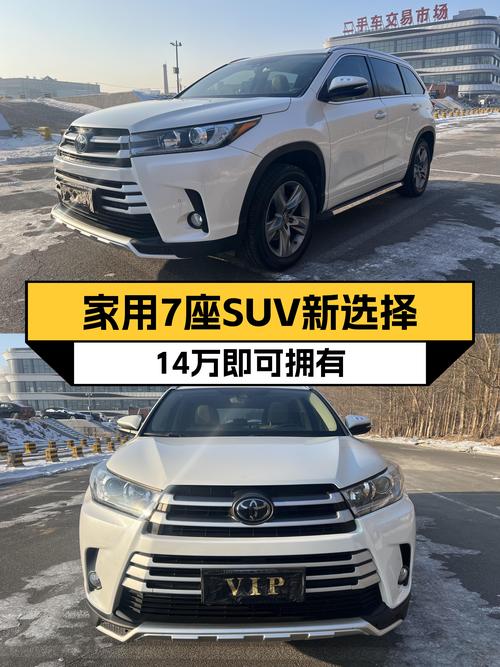 家用7座SUV新选择，2018款丰田汉兰达一手车仅14万多