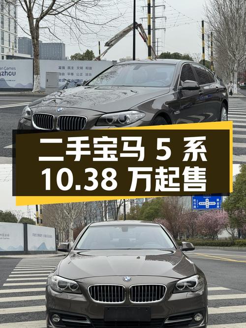 二手宝马 5 系：10.8 万公里，10.38 万起售