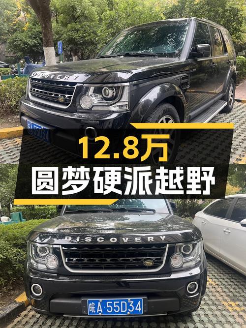 12.8万圆梦硬派越野，2010年路虎发现带你翻山越岭！