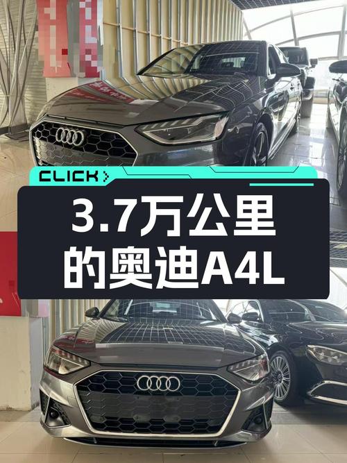 奥迪A4L：3.7万公里，曾经的豪华标杆，如今价格亲民！