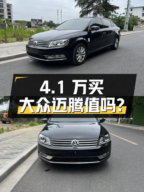 2013年上牌的大众迈腾 1.8TSI 豪华型报价4.1万！值吗