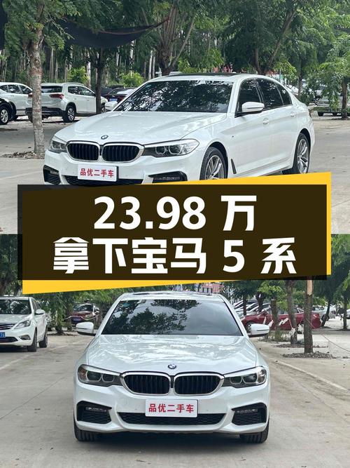 23.98万可拿下 2020年宝马 5系，6.7万公里白色中大型轿车值不值？