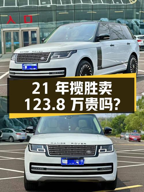 21年白色揽胜传世加长经典版，2.7万公里0过户，卖123.8万贵吗？