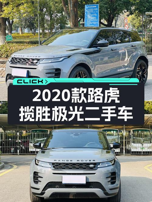 2020款路虎揽胜极光，2.9万公里一手准新车，城市SUV也能野性十足