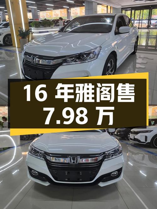 16年白色雅阁 2.0L 精英版，6.5万公里仅售7.98万！郑州车源1次过户