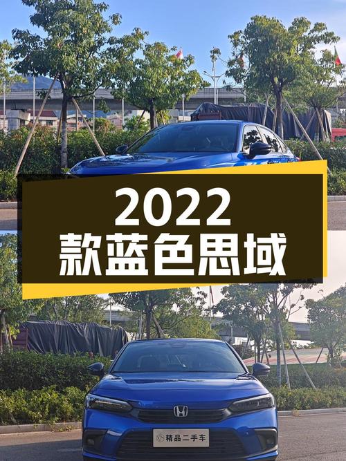 不到9万！2022款蓝色思域，0过户3万公里
