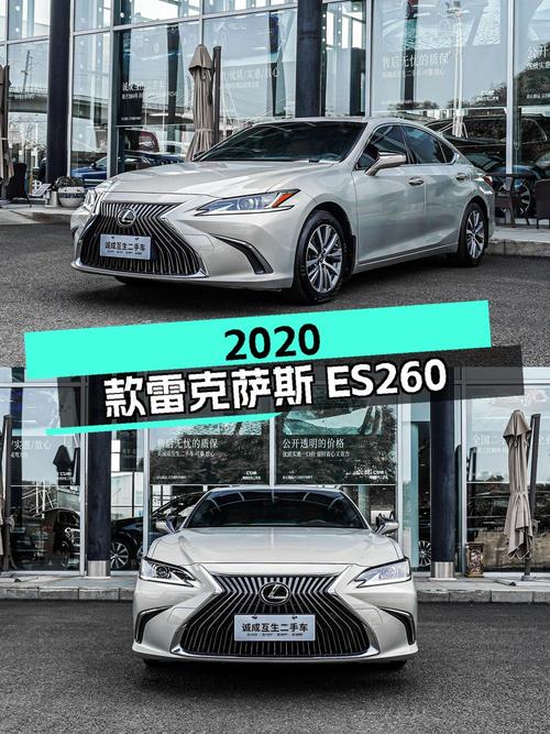 22.8万的 2020款雷克萨斯ES 260 卓越版值不值？7.7万公里 2次过户
