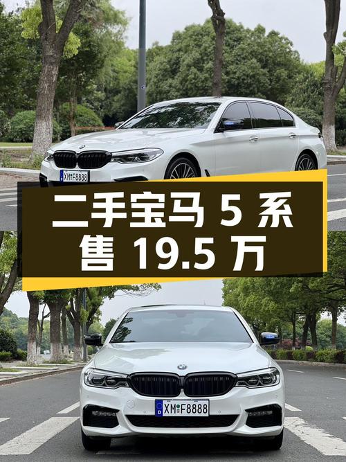 二手宝马 5 系，行驶 8.6 万公里，售价 19.5 万