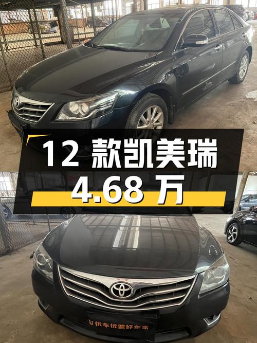 12款凯美瑞4.68万，广州牌1次过户，里程6.7万