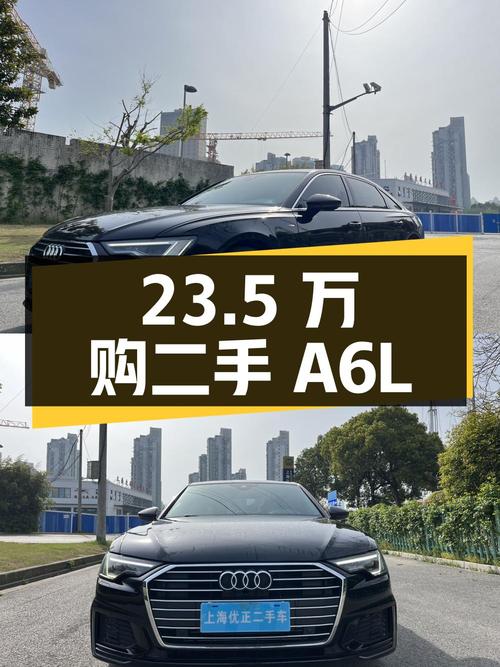 23.5 万拿下二手奥迪 A6L，2021 款 40TFSI 豪华致雅型