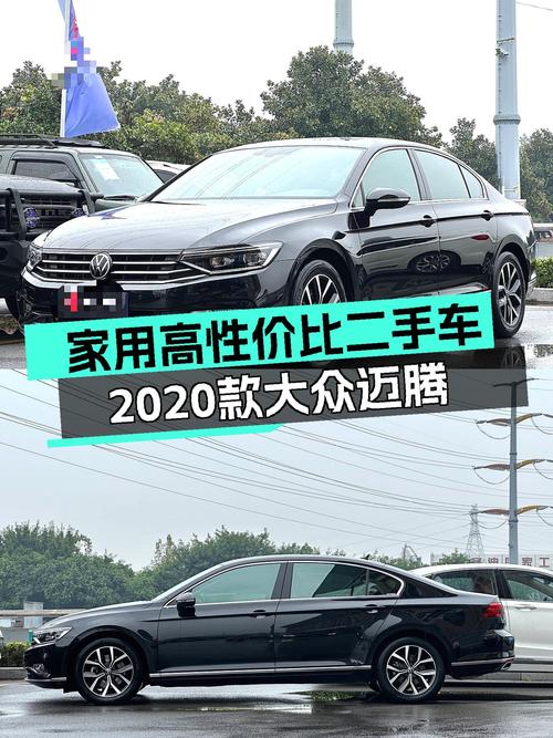 家用高性价比之选，2020款大众迈腾330TSI DSG领先型二手车推荐