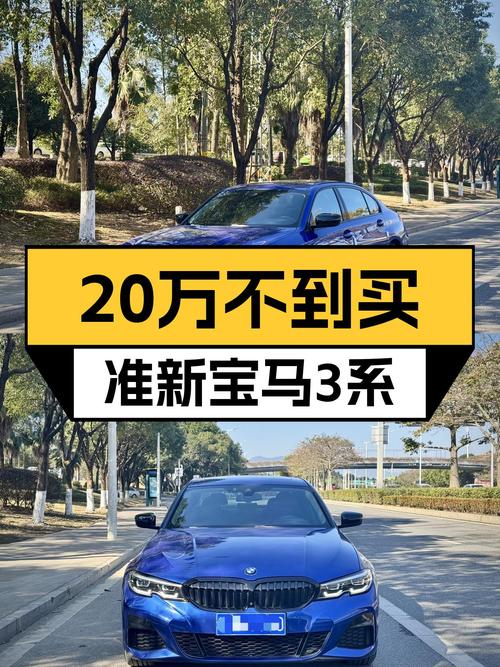 2020年宝马3系，7.3万公里准新车，不到20万体验蓝天白云！