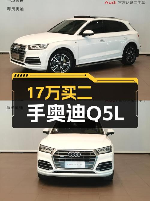 17万就能圆梦BBA，2018款奥迪Q5L，家用代步香不香？