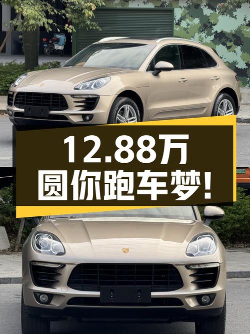 2014款保时捷Macan，15万公里，一手车况，12.88万圆你跑车梦！