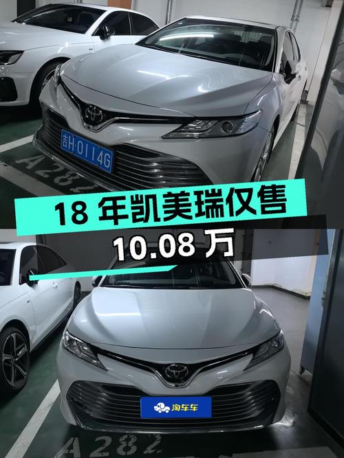 18年白色凯美瑞 2.0G 豪华版，2.63万公里仅售10.08万