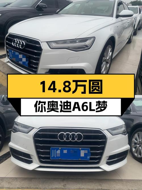 14.8万圆你奥迪A6L梦，2018款典藏版，一手车况仅9.6万公里