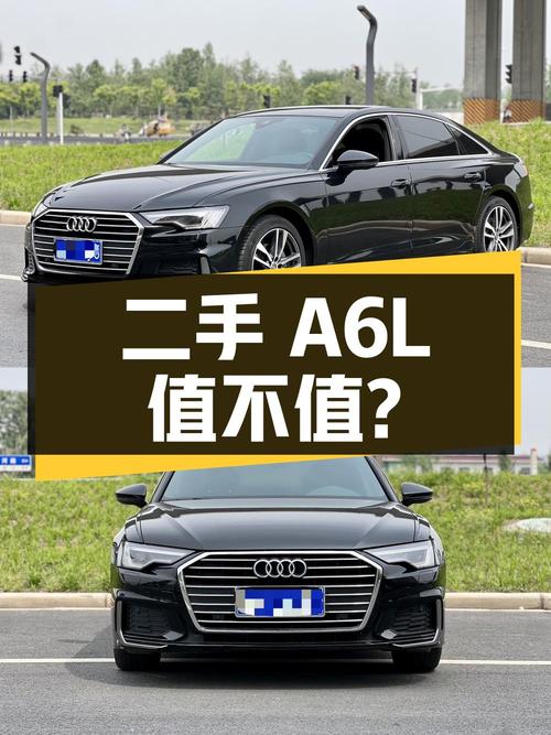 二手奥迪 A6L：21.8 万是否值得入手？