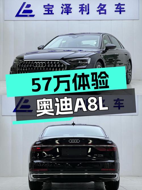 奥迪A8L：一手准新车，57万体验行政级座驾