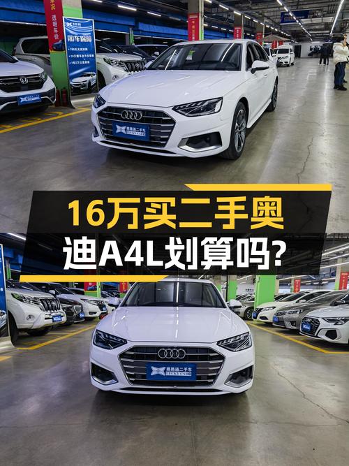 2020款奥迪A4L，适合家用代步，为何16万值得入手？