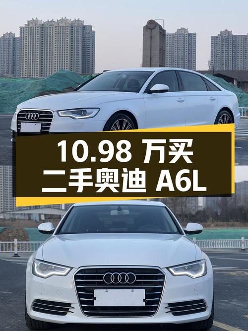 10.98 万买辆二手奥迪 A6L，行驶 16.2 万公里，值得买吗？