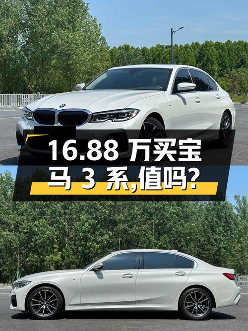 16.88万买 2022年合肥上牌的宝马 3系，值吗？
