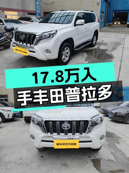 17.8万圆梦硬派越野，2010款丰田普拉多，一手车况出色！