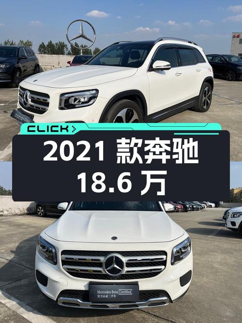 0过户的 2021款奔驰 GLB 200 时尚型，18.6万！