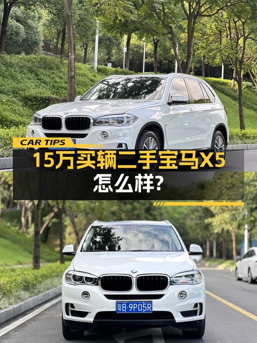 14.98万可拿下 2014款进口宝马X5，3次过户值不值？