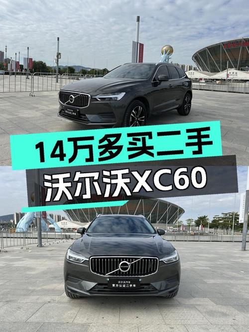 2019年上牌的沃尔沃XC60报价14.58万！能要吗
