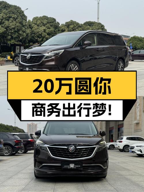 20年别克GL8ES陆尊，不到20万圆你商务出行梦！