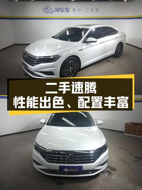 0过户的 2020款速腾，10.38万贵不贵？