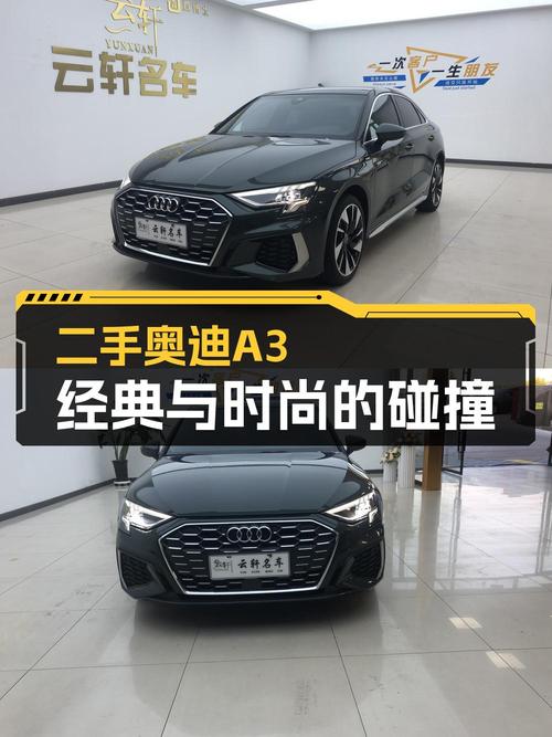 2023款奥迪 A3 时尚致雅型，徐州车仅0.3万公里，售15万！