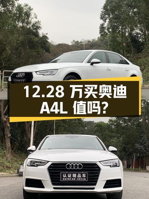 12.28万买 2017年东莞上牌的奥迪A4L，0过户8.3万公里，值吗？