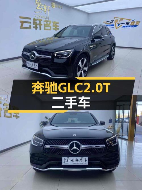 2023年上牌的奔驰 GLC报价 32.8万！值不值