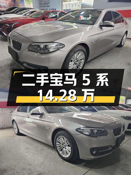 二手宝马 5 系：2014 款 525Li 领先型，13 万公里，14.28 万
