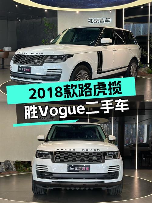 2018款路虎揽胜Vogue，7万公里，优雅依旧，从容驾驭