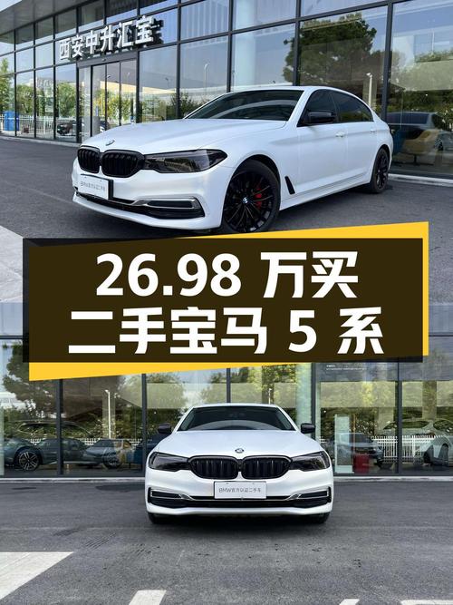 26.98 万买辆二手宝马 5 系，7.3 万公里，你觉得值吗？