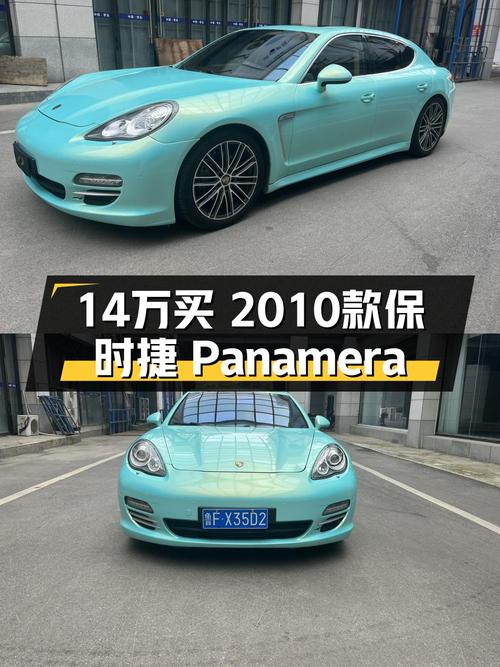 14万多的 2010款保时捷 Panamera S，14.2万公里7次过户