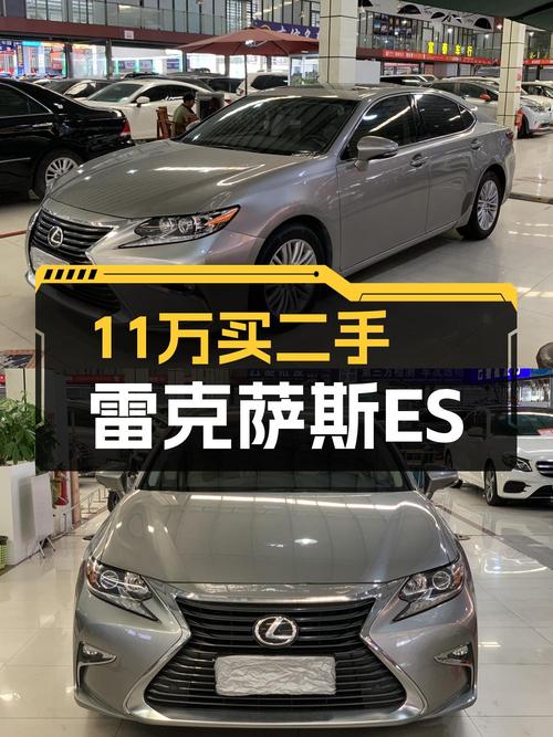 11.88万可买 2016年雷克萨斯ES！0过户8.4万公里