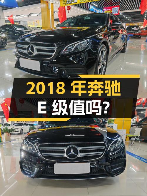 2018年上牌的奔驰 E级，10.3万公里，报价 20.98万，值吗？