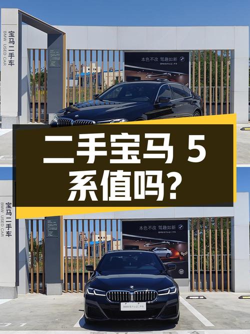 二手宝马 5 系 2021 款 525Li M 运动套装版，27.68 万值得买吗？