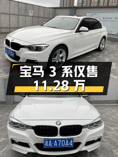 18款宝马 3系白色，6.9万公里，0过户仅售11.28万！