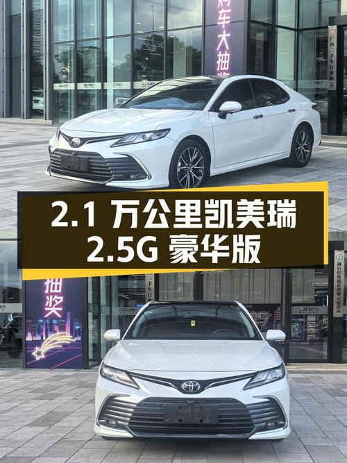 15.68万，2021款凯美瑞 2.5G 豪华版，南宁一手车仅 2.1万公里