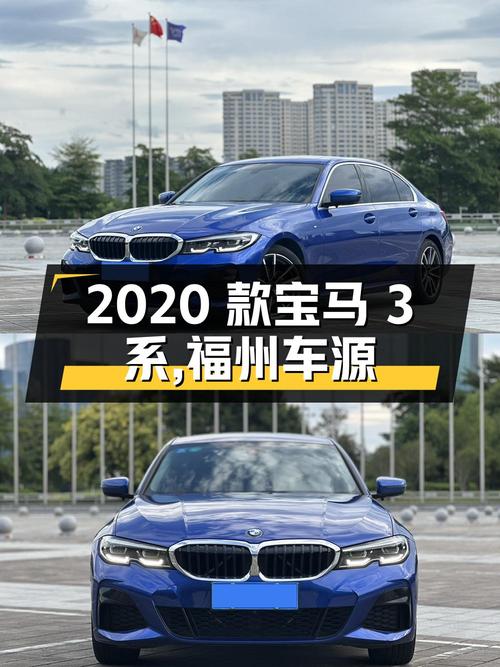 17.9万 2020款宝马 3系，蓝色，2.3万公里，福州车源