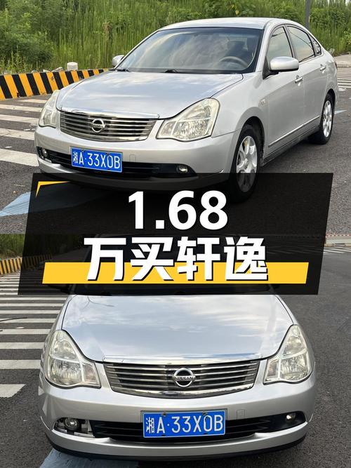 1.68万就能买07年轩逸，13万公里1次过户！